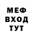 МЕФ мяу мяу rus 142